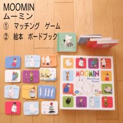幼児~大人 北欧 ムーミン ボードゲーム ボードブック コレクター フィンランド