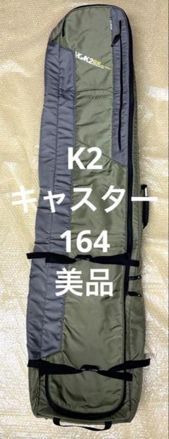 K2 スノーボードケース キャスター　162 Amazon | スノーボード ボードケース スノボ ブランド K2