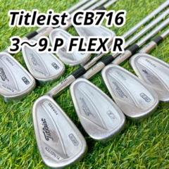 【良品】タイトリスト CB716 フォージド メンズアイアンセット 6本 S 2025年最新】タイトリスト アイアンセット 716 cbの人気アイテム