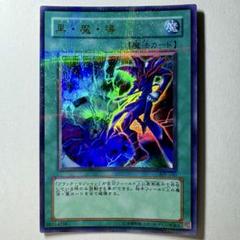 【遊戯王3期】301~309シク・パラレル・ウルトラ・スーパーまとめ売り 良品】遊戯王 3期 黒魔導 309-040 ウルトラパラレルレア - メルカリ