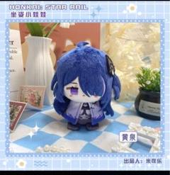 豊富な商品から 2025年最新】崩壊スターレイル 黄泉 ぬいぐるみの人気アイテム ぬいぐるみ