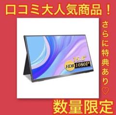 MISEDI モバイルモニター 15.6インチ モバイルディスプレイ 未使用品