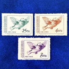 中国切手　1953（特56）蝶　10種　未使用 中国切手特56蝶シリーズ10種未使用（高額面分全てあり)