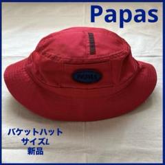 パパスバケットハットＬ Mamas & Papas - PAPAS パパス ハット Lサイズの通販 by アッソ