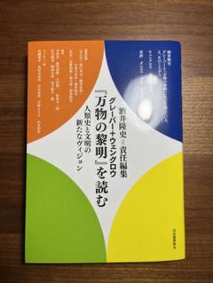 2025年最新】万物の黎明の人気アイテム - メルカリ