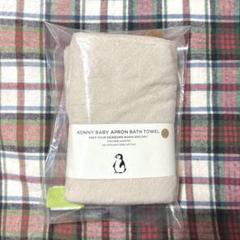 値下げ中！Konny コニー ニューボーンタオル ★新品未使用