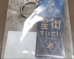 星街すいせい　キーホルダー
