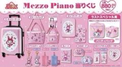 2025年最新】メゾピアノ ラストワンの人気アイテム - メルカリ
