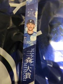 横浜DeNAベイスターズ　スターナイト2025 　三森大貴　ボンフィン