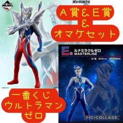 一番くじ　ウルトラマンゼロ　A賞 F賞 ラストワン賞　オマケ 一番くじ ウルトラマンゼロ ラストワン賞 A賞〜F賞 フィギュア