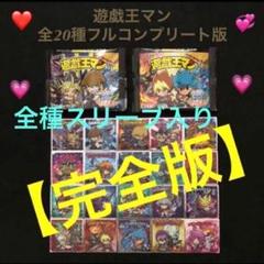 53.⭐️【絶版 完全版】遊戯王マン《限定ver. 全20種コンプ》ビックリマン