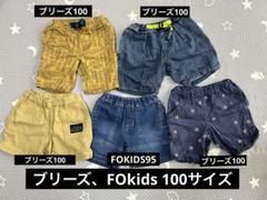 ハーフパンツ 5点セット100×4、95×5