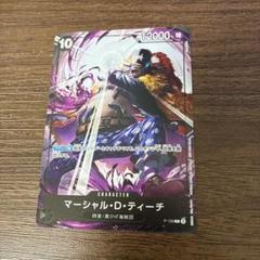 ワンピースカードゲーム マーシャル・D・ティーチ P-100 プロモ
