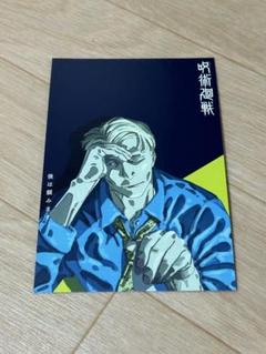 完結】呪術廻戦 非売品B3ポスター POP イラストカード全4種