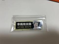 2025年最新】ハイキューネームプレートの人気アイテム - メルカリ