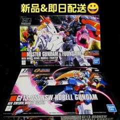 HGマスターガンダム&風雲再起とHGノーベルガンダムセット