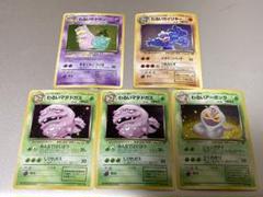 旧裏 わるいアーボック　わるいカイリキー　わるいヤドラン　わるいマタドガス