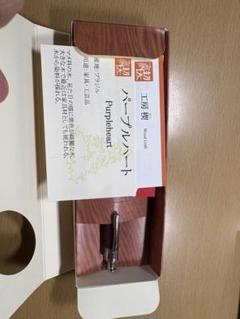 工房楔パープルハート steef&coPG5着せ替え軸本体　かるびー 工房楔パープルハート steef&coPG5着せ替え軸本体 かるびー様