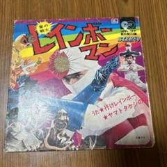 2025年最新】レインボーマン レコードの人気アイテム - メルカリ