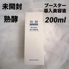 MAGOKORO 熟酵 JUKOU Booster導入美容液400mＬ　匿名発送 熟酵 角質層の隅々まで 浸透美容にこだわった 与える、落とす