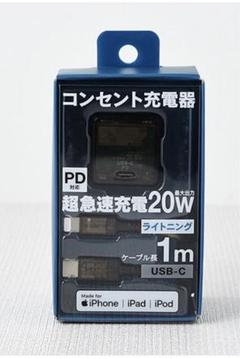 ファミリーマート限定　クリアブラック　PD20W　コンセント充電器 ファミリーマートから落合宏理が監修したクリアカラーの充電器が