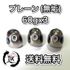 ギンギン丸　タイラバ　タングステン　目あり無垢 タングステン タイラバヘッド 丸型 TG オレキン 45g3個 - メルカリ