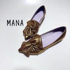 未使用品✨送料込　MANA ゴールド リボン付　フラットシューズ