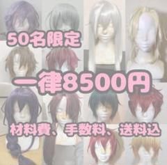コスプレウィッグ ウィッグオーダー - メルカリ