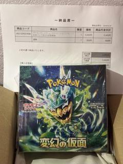 変幻の仮面　未開封100パック 拡張パック「変幻の仮面」未開封BOX」の激安通販 | magi