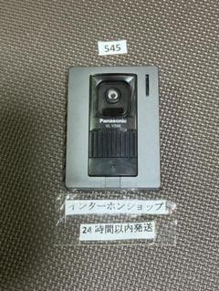 545パナソニックインターホンVL-V566カメラ玄関子機のみのサムネイル