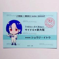 シュウジ ミニキャラ 乗車券風カード 推し旅 JR東海