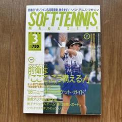 ソフトテニスマガジン 1998年3月号 - メルカリ