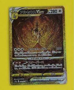 2023年最新】ポケカ アルセウスvstar urの人気アイテム - メルカリ