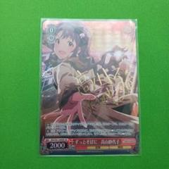 ずっとそばに 高山紗代子 SP サイン 4枚セット WS】ずっとそばに 高山紗代子(サイン)【SP】IMS/S61-049ヴァイス