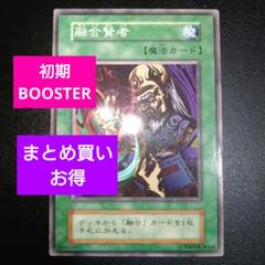 値下げ　バラ売り可　遊戯王　初期カード　BOOSTER 等 値下げバラ売り可遊戯王初期カードBOOSTER 等