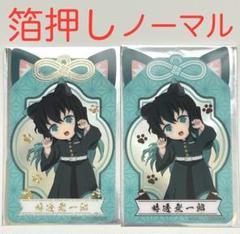 鬼滅の刃　漆ノ章　in ナムコキャンペーン　クリアカード　時透無一郎　ノベルティ