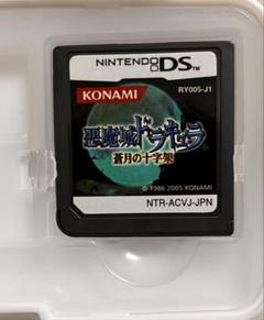 悪魔城ドラキュラ 蒼月の十字架 DS