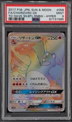 2025年最新】リザードンgx hr psa9の人気アイテム - メルカリ