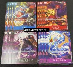ワンピースカード ルフィ テーマプロモーションパックver新四皇 各4枚セット