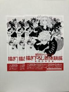 東京リベンジャーズ　東リべ　新体験展　トランプ　佐野万次郎 東京卍リベンジャーズ 描き下ろし新体験展 最後の世界線【公式