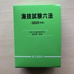 2025年最新】Yahoo!オークション -海技と知識の中古品・新品・未