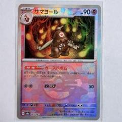 2025年最新】サマヨールexの人気アイテム - メルカリ