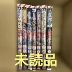 書籍】片田舎のおっさん、剣聖になる(単行本版)セット | 全巻