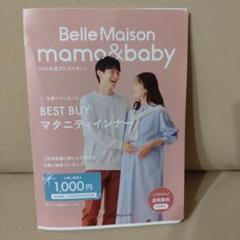 ベルメゾン　割引券　お買い物券　1000円のサムネイル