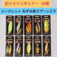 2025年最新】釣りキチ三平ルアーコレクションの人気アイテム