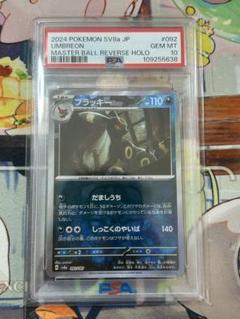ポケモンカード　ブラッキーマスターボールミラー PSA10