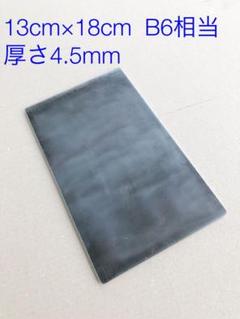 鉄板 厚さ4.5mm 13cm×18cm B6相当 ★在庫有翌日発送