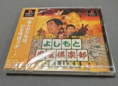 【新品】　よしもと麻雀倶楽部DX