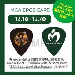 Mrs. GREEN APPLE ピック 非売品 - メルカリ