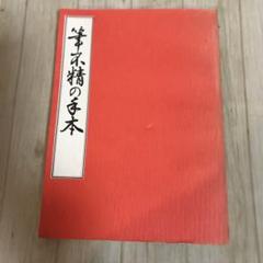 2025年最新】原田観峰の人気アイテム - メルカリ